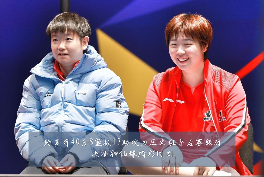 约基奇40分8篮板13助攻力压文班季后赛级对决演神仙球精彩时刻